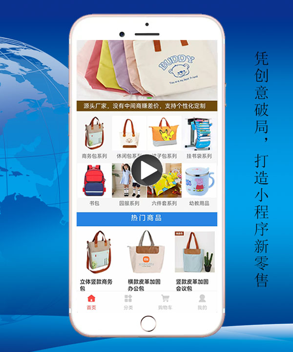 箱包類小程序制作方案