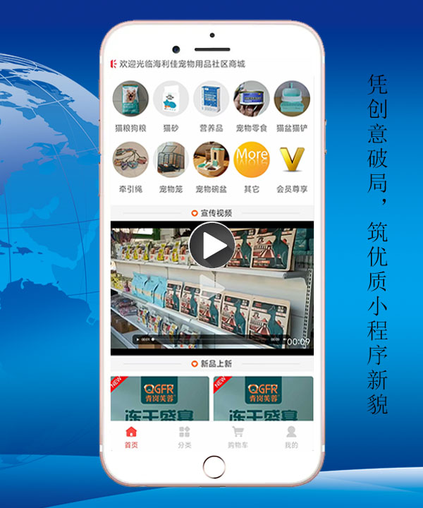 寵物用品類(lèi)小程序制作方案